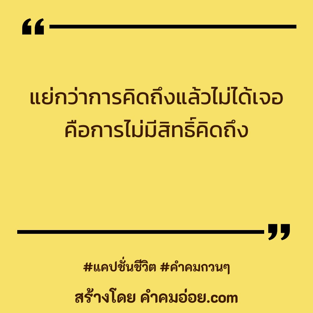 รวมคำคมเจ็บๆโดนใจ เซฟให้ไว!